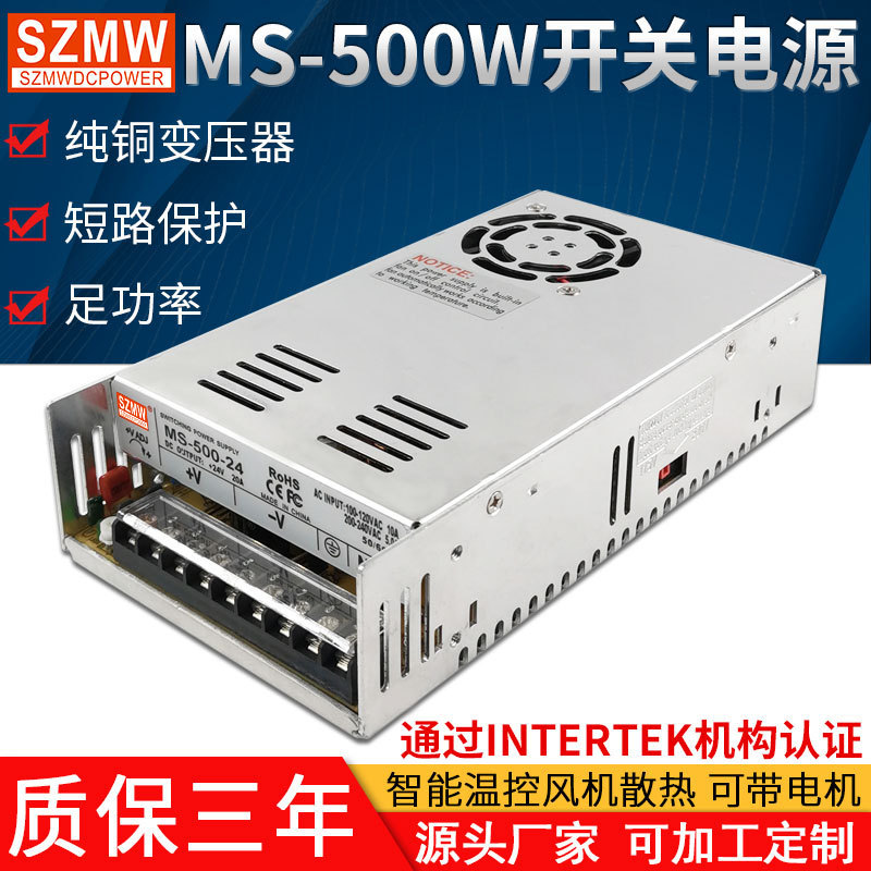MS-500W-12V24V36V48V110V small switching power supply 220V AC to DC foot power supply