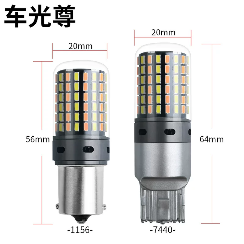 Авто светодиодная поворотная лампа 1156 3014 120smd модифицированная двухцветная дневная линия света античастотное мигание кодированная тормозная лампа