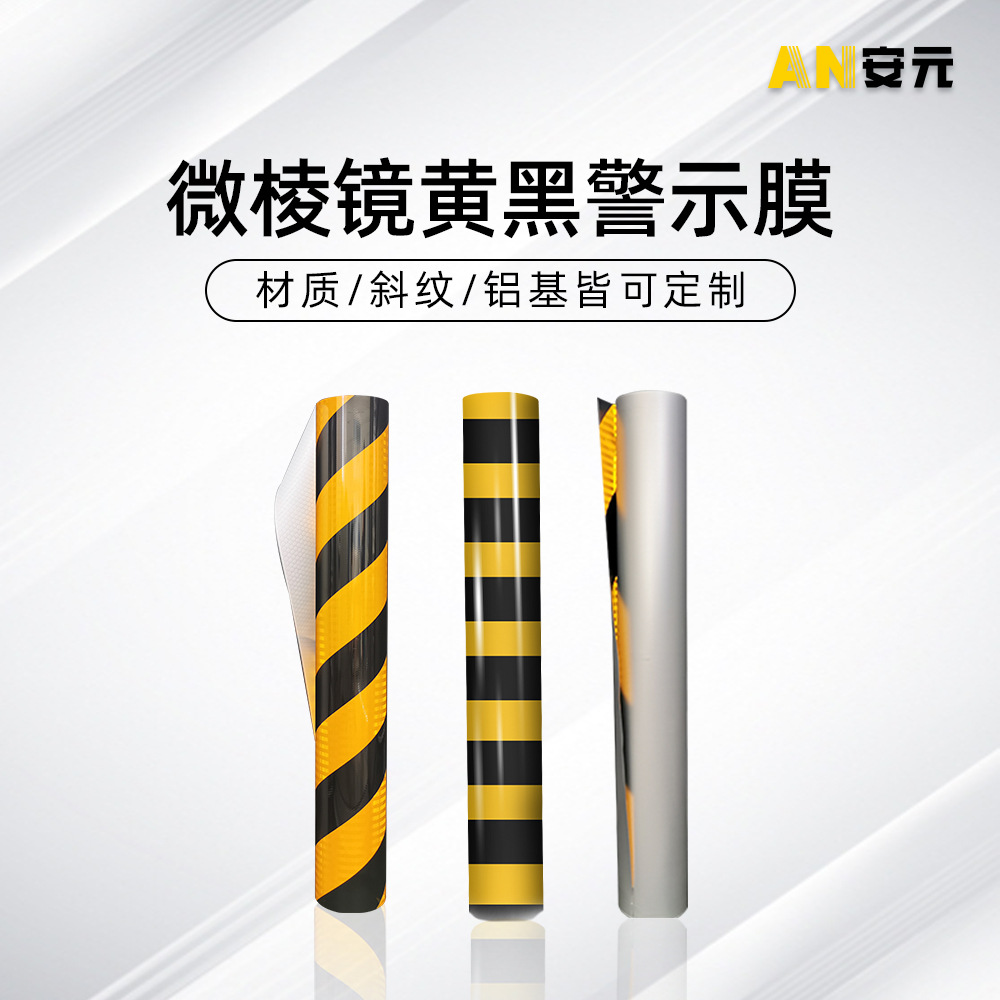 铝基反光膜警示贴黄黑警示反光膜桥墩隧道口立面标志警示反光贴