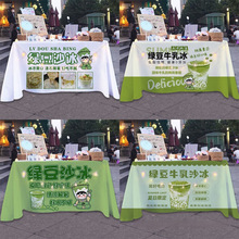 夏日饮品绿豆沙冰牛乳冰摆地摊广告桌布夜市折叠桌装饰招牌布