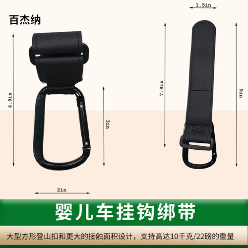 Cross-border best-selling baby stroller hook with Velcro strap, universal multi-functional carabiner for bicycle and electric vehicle