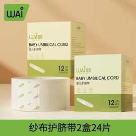 哇爱婴儿护脐带护肚围新生儿0-6个月纯棉一次性宝宝肚脐带冬儿童