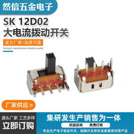 触摸立式SK12D02拨动开关迷你小开关滑动微型调色开关电源