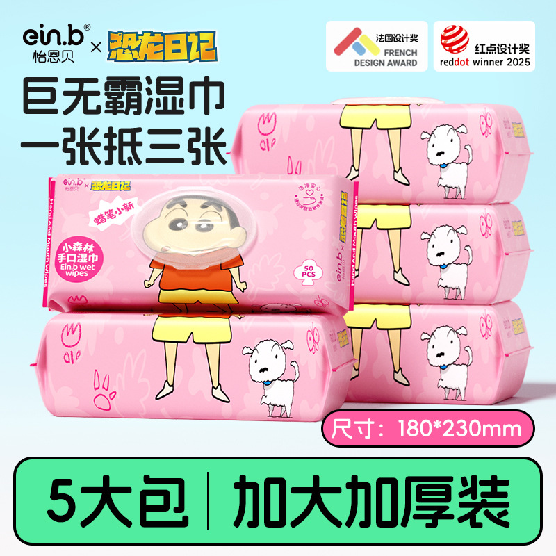 Yienbei Pure Water Wet Wipes Baby Hand and Mouth Crayon Shin-Chan Wet Wipes Large Pack Family Affordable Giant Wet Wipes