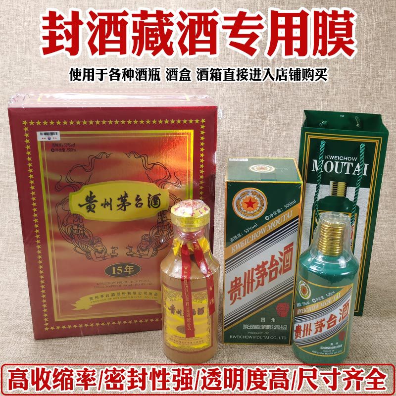 年份虎茅台酒保存密封套件生肖五粮液封酒瓶口密封热缩膜封酒专用