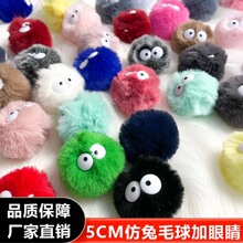 批发仿兔毛球加眼睛卡通玩偶饰品配件皮草煤球服装毛绒辅料毛线球