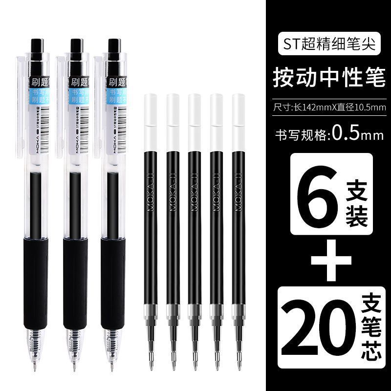 刷题笔ST笔头黑色按动中性笔0.5耐用高颜值初中生考试必备按压笔|undefined