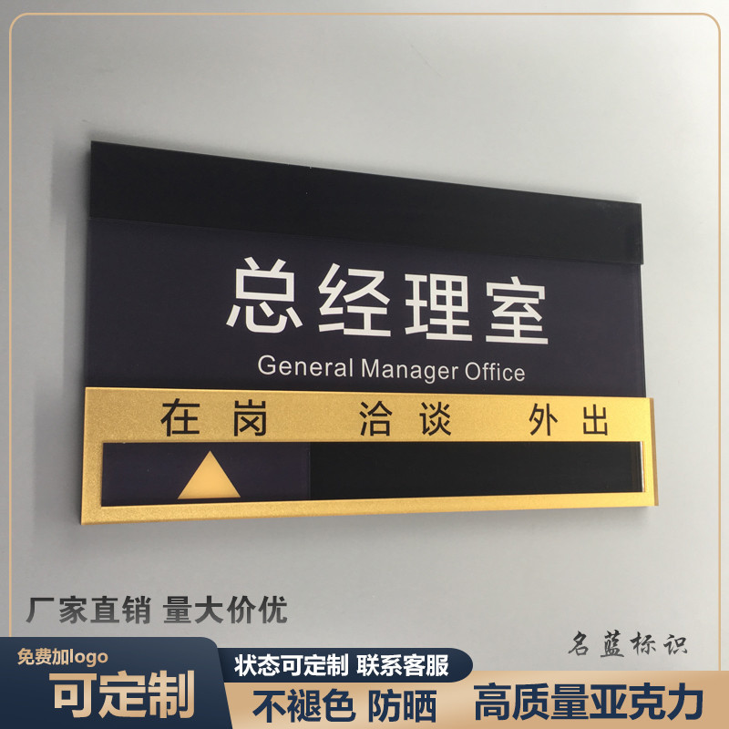 办公室门牌总经理室科室牌高档去向牌在岗状态牌标示牌可更换标牌