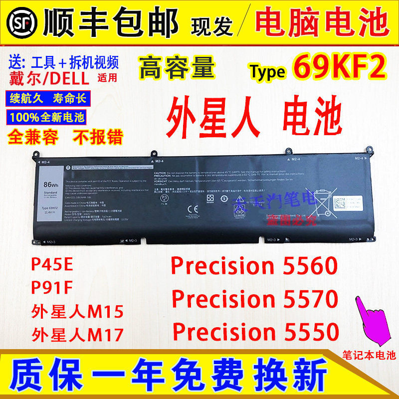 Suitable for Dell Precision 5550/5560/5570 and Alienware M15/M17 laptop batteries Suitable for Dell Precision 5550/5560/5570 and Alienware M15/M17 laptop batteries