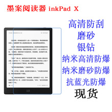 墨案阅读器inkPad X智能墨水屏电纸书大屏10寸保护膜 平板膜 贴膜