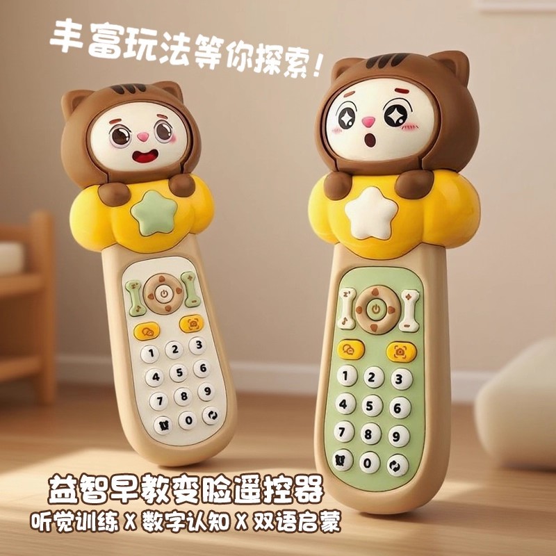 儿童益智变脸遥控器玩具电话模型宝宝仿真音乐早教多功能学习机