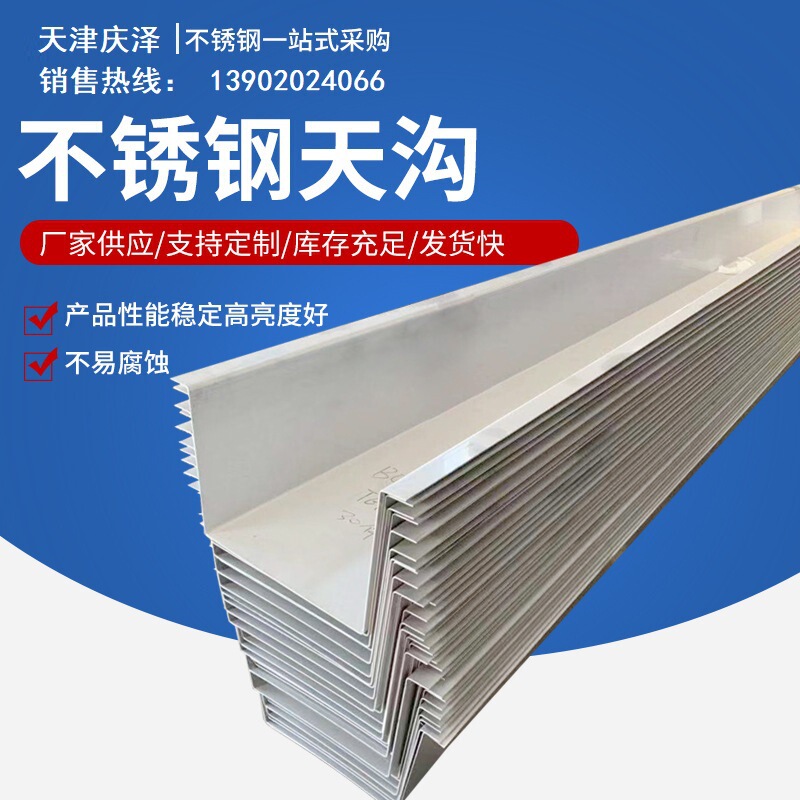 304 Stainless Steel Plate Roof Drainage Gutter Custom Processing Manufacturer Direct Supply