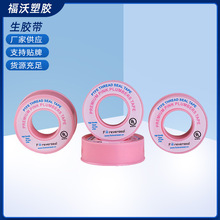 生料带加厚20米聚四氟乙烯厂家洁具卫浴五金管道密封 生胶带