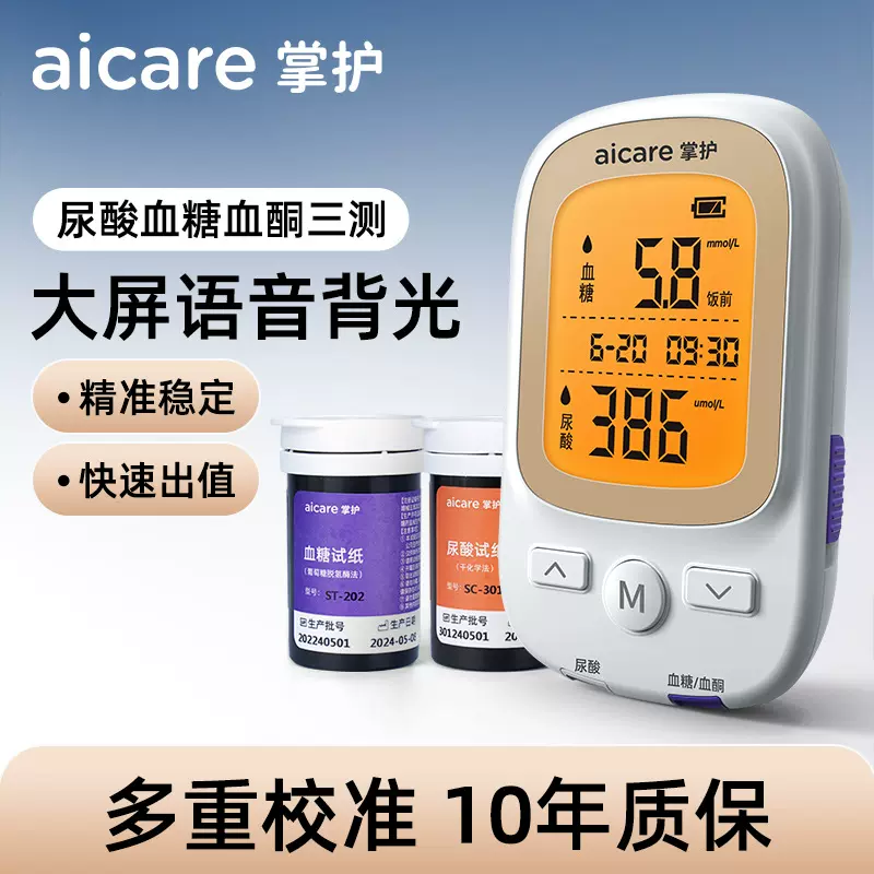 掌护YH302血糖血酮尿酸多功能测试仪厂家直销智能便携多参数医用