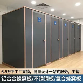 公共卫生间隔断板商城学校厕所隔断板铝蜂窝板304不锈钢板复合板