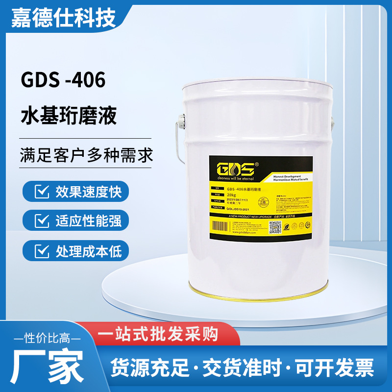 厂家供应 GDS -406 水基珩磨液金属工件研磨液金属磨削液质量可靠
