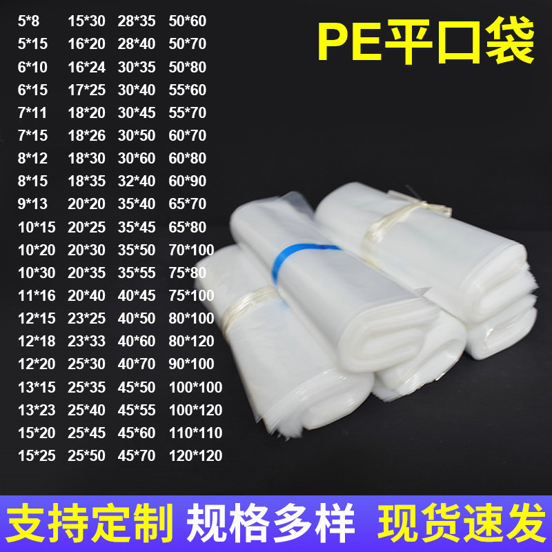 pe现货透明小号服装打包批发可降解pe平口袋纸箱内膜袋防潮塑料袋