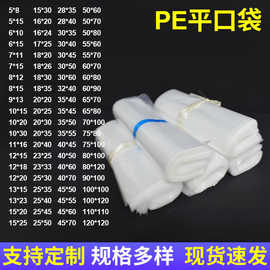 pe现货透明小号服装打包批发可降解pe平口袋纸箱内膜袋防潮塑料袋