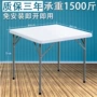 四方折叠便携吃饭折叠桌