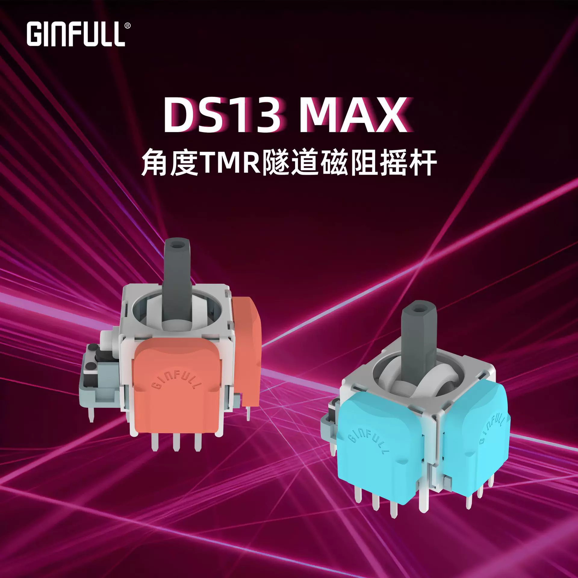锦富DS13-MAX角度TMR磁阻摇杆低功耗高精度游戏手柄摇杆
