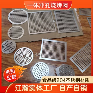冲孔304不锈钢冲孔烧烤网韩式日式烤盘加厚异形冲压网片厂家