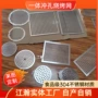 冲孔冲压日式异形烧烤网
