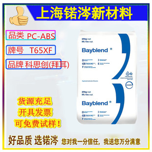 In stock PC/ABS Germany kostron (Bayer) T65XF high flow electronic and electrical flame retardant grade alloy