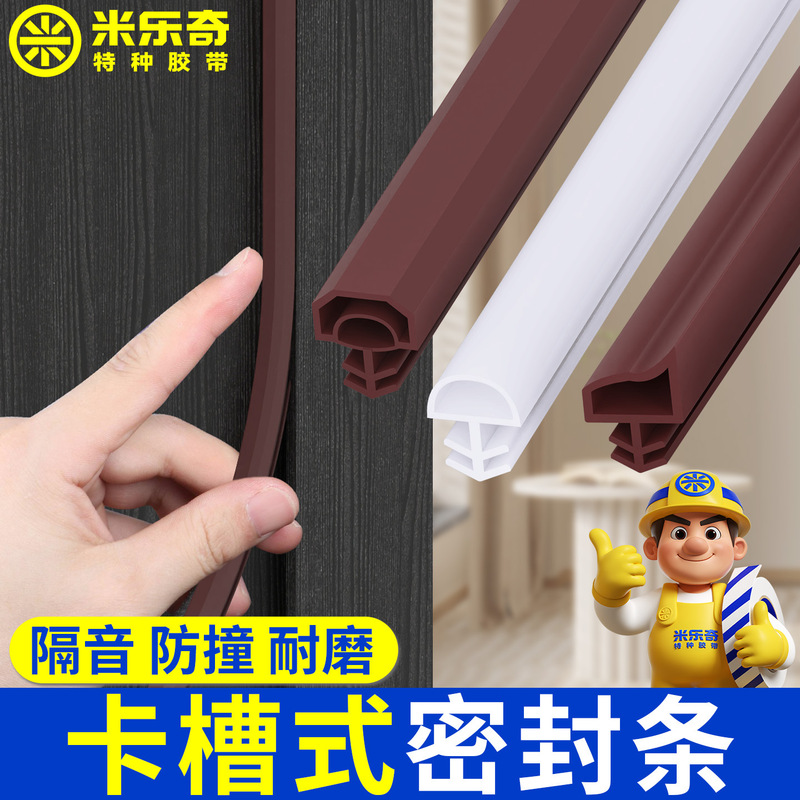 Bedroom wooden door sealing strip, indoor solid wood door frame, slot-type windproof, soundproof, and impact-resistant strip, door gap sealing strip, adhesive strip