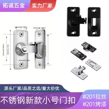 不锈钢90度锁扣门扣家用90度直角简易移门搭扣房门门栓 批发