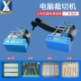 自动织带皮革弹力带裁切机