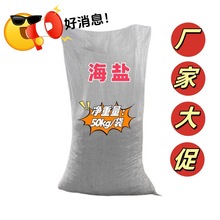 厂家供应海盐各种规格净宅风水聚财开运粗盐净宅颗粒海盐粗盐批发