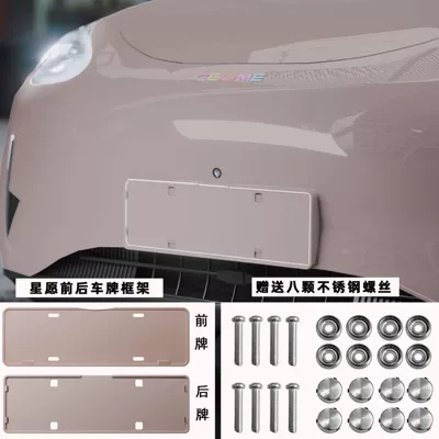 Suitable for 25-26-27 Geely Xingyue models, full-cover license plate frame, new license plate model, new regulations, full-cover license plate holder (License plate holder/license plate holder) - 310410-star-wishfront-rear-license-plate-holder-iceberry-pinkwith-screws