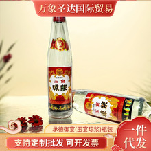 品牌直销承德御宴(玉宴琼浆)瓶装500ml窖藏纯粮