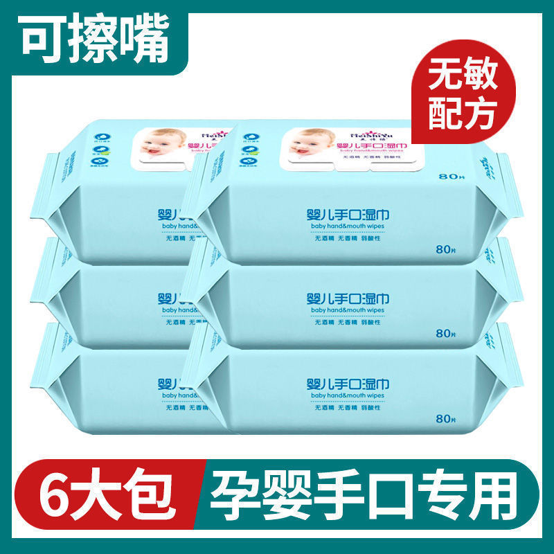 湿巾婴儿手口湿巾纸大包带盖80抽新生儿宝宝儿童湿巾纸|undefined
