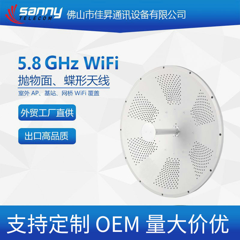 外贸工厂直供出口品质WiFi天线5.8GHz 34dBi 0.9m固体抛物面天线