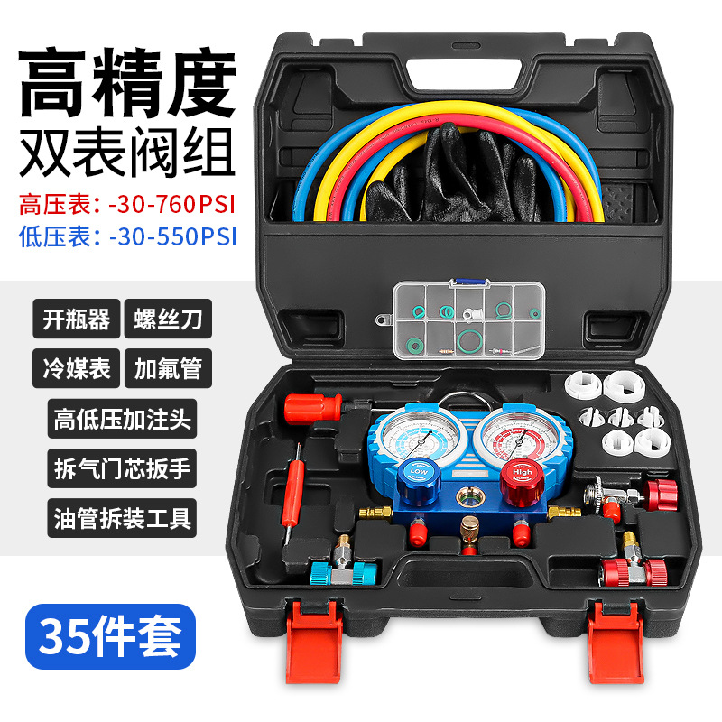 汽车空调冷媒加氟表雪种开瓶器新能源车高低压接头氟利昂加注工具