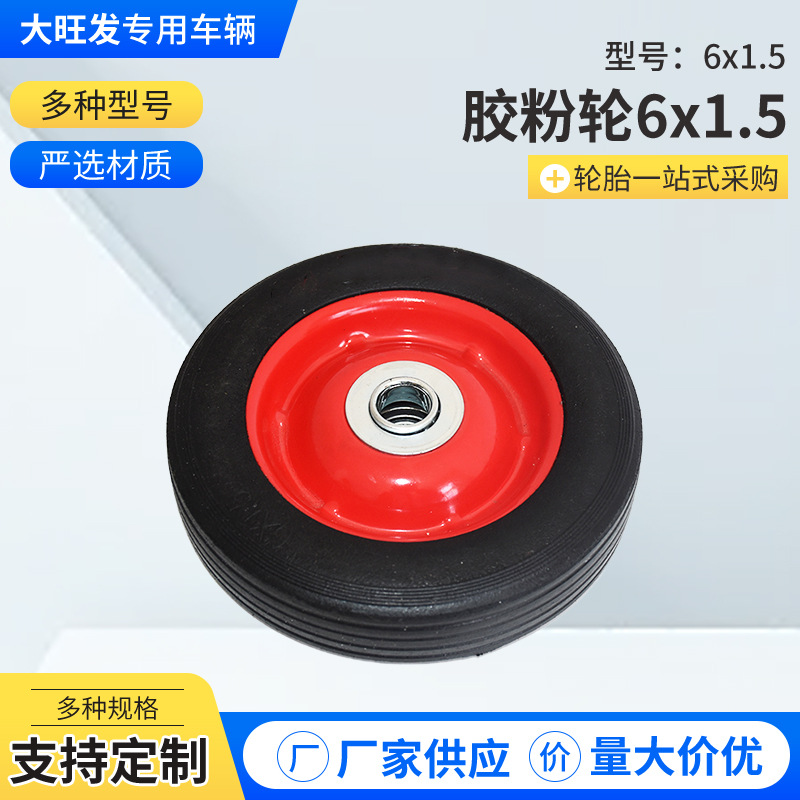 6*1.5胶粉轮实心工具车胶粉实心轮手推车橡胶胎小车轮子 青岛厂家