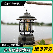 露营灯户外复古马灯超长续航营地野营灯摆摊氛围灯充电照明帐篷灯