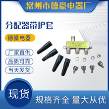 分配器带护套 规格齐全厂家生产 有线电视分支分配器