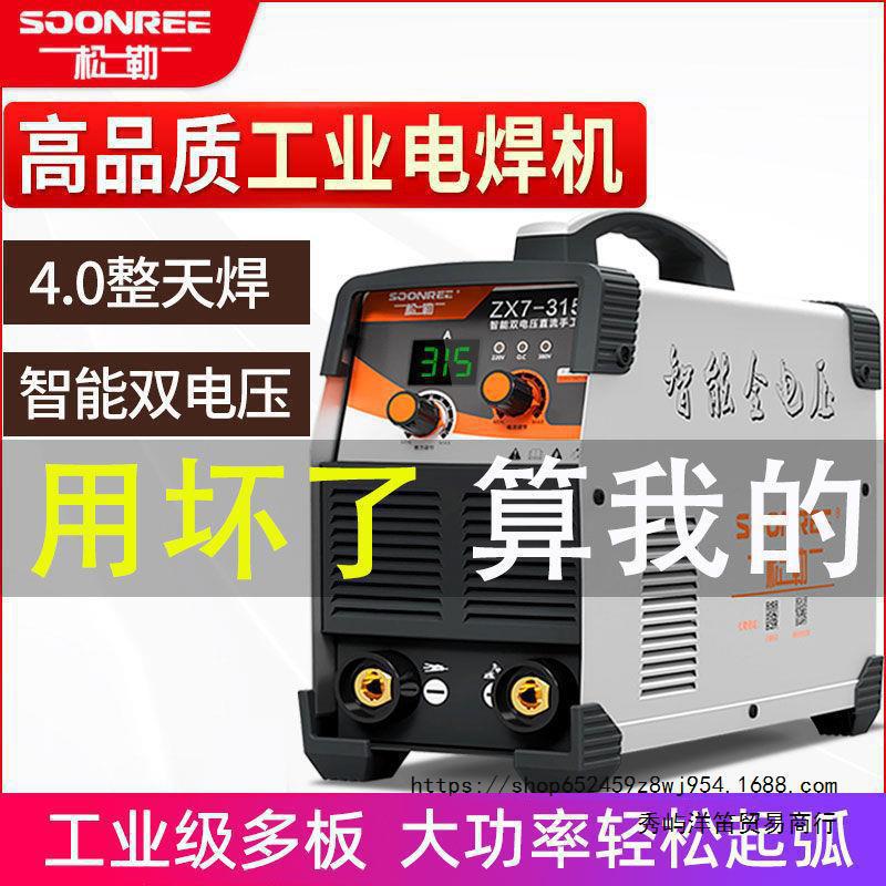 松勒电焊机220V家用纯铜380V工业级便携式315双电压两用小垒德株