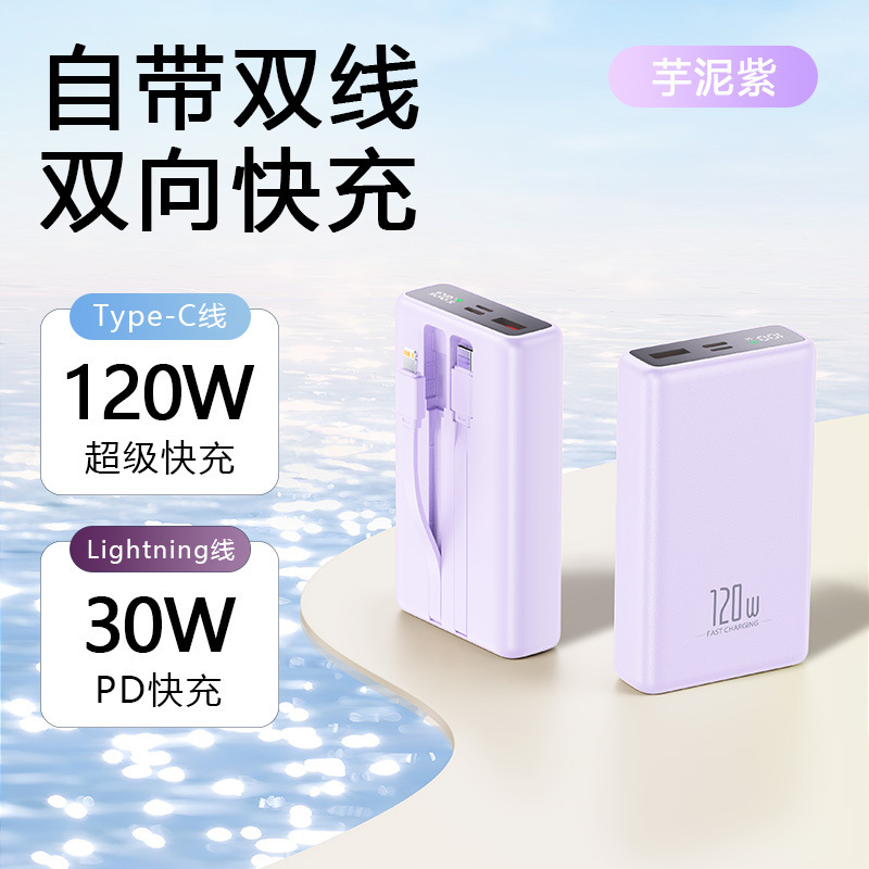 120 ワット超高速充電パワーバンクライン内蔵 20000 mAh 大容量モバイル電源ギフト卸売ロゴ|undefined