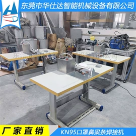 塑料包装机械;口罩机;塑焊机
