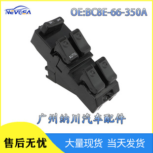 bc8e-66-350A for Mazda car glass lift switch power window switch