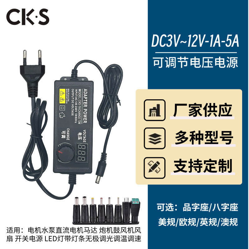 Adjustable power adapter 3-12v2a monitoring power supply 9-24VLED light strip 12V5A water pump water purifier 3-24
