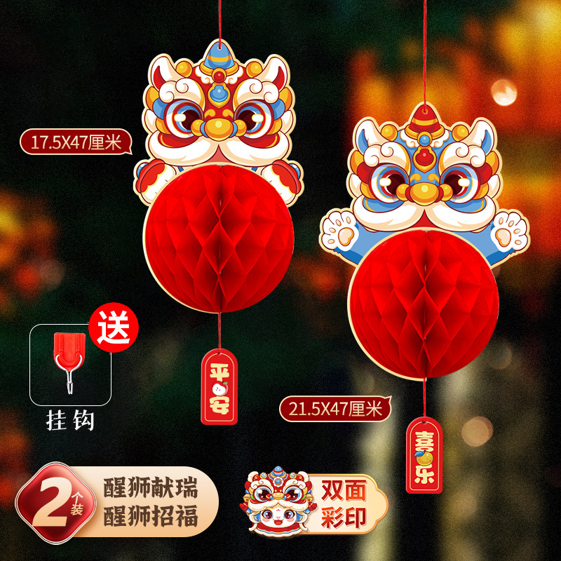 [Lion awakening to offer auspiciousness + Lion awakening to attract good fortune] Honeycomb ball pendant - 2 pieces, free hook