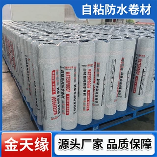 天缘牌自粘防水卷材3mm 彩钢瓦专用多层复合防水隔热自粘卷材