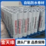 隔热复合多层自粘卷材