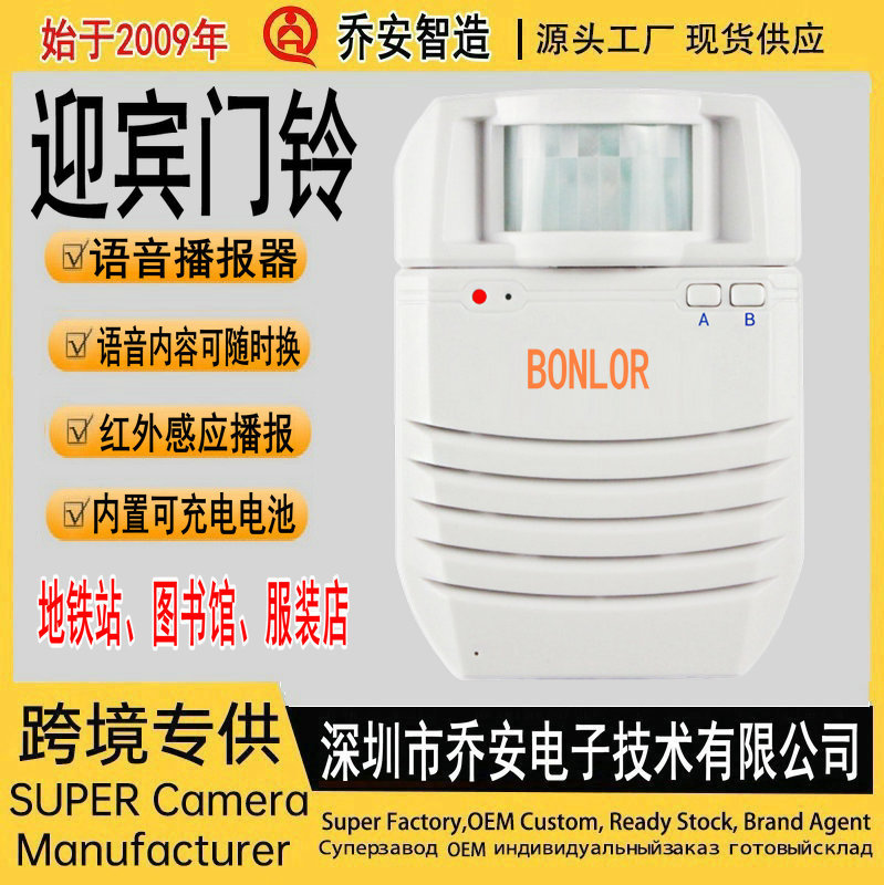 批发欢迎光临感应器 进门语音提示播报提示超市提醒迎宾门铃叮咚