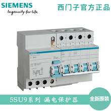 西门子 5SU93461CN63 电子式剩余电流漏电保护断路器 30mA 4P 63A