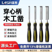 木工凿子扁铲刀穿心凿雕刻专用凿刀开槽扁凿平凿木匠工具大全套装